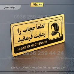 نشانگر راهنما مولتی لطفا حجاب را رعایت فرمائید